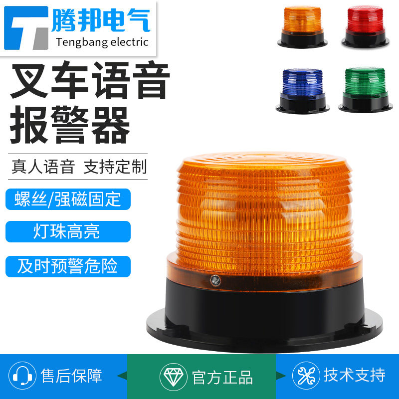 校车叉车语音警示灯灯珠高亮真人语音报警器12-80V电压点烟器供电