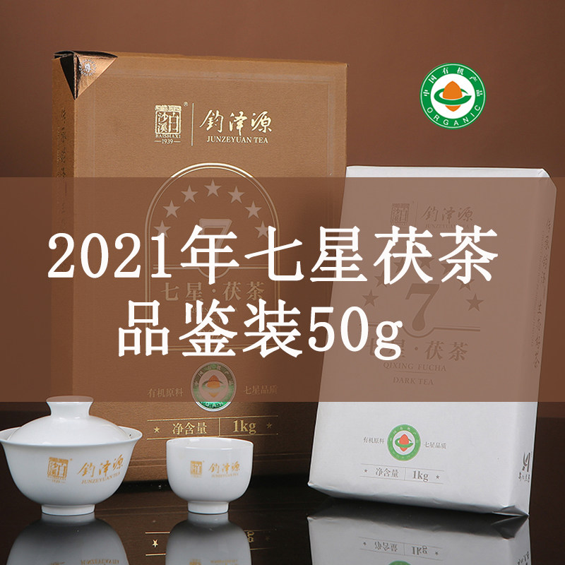 (品鉴装)黑茶湖南安化白沙溪钧泽源试喝装散称有机茯茶天尖