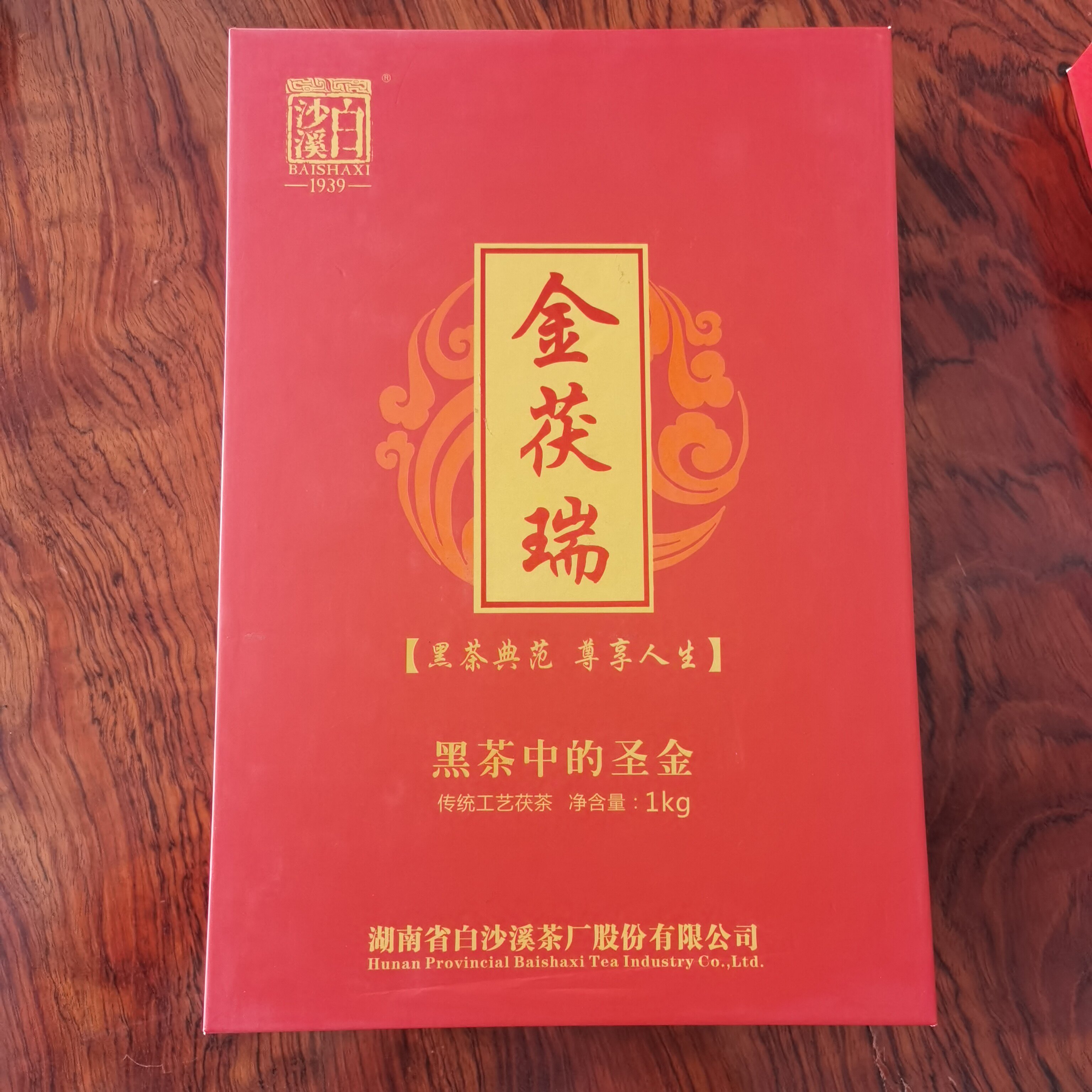 白沙溪2021年金茯瑞茯砖茶礼盒装金花茯茶1kg
