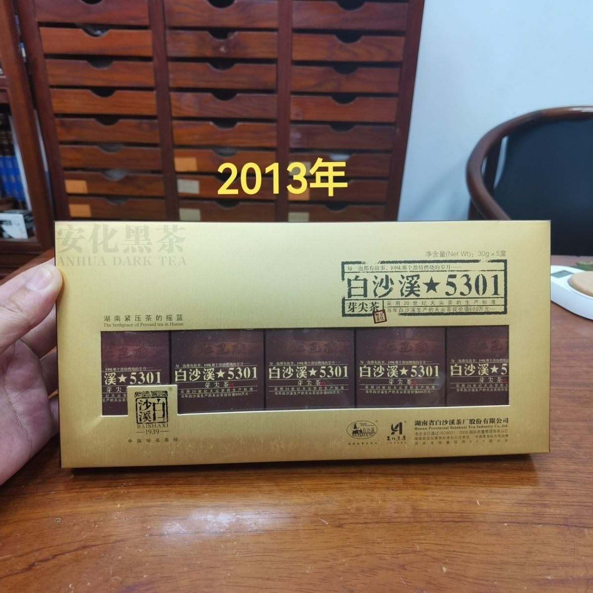黑茶湖南安化白沙溪2013年5301芽尖黑茶150g特级黑茶