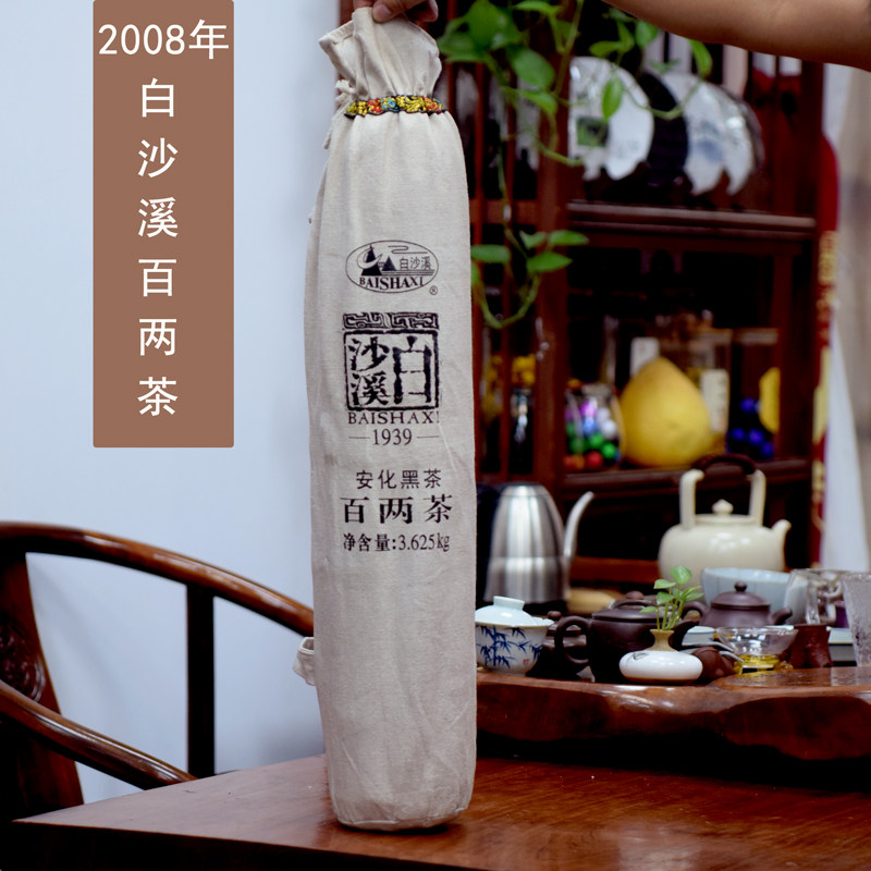 黑茶湖南安化白沙溪2008年百两茶3.625kg正品保真老品牌花卷茶