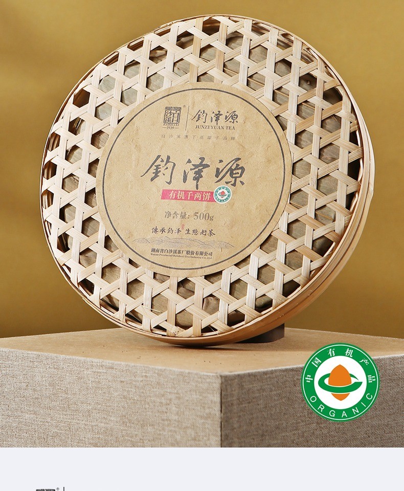 黑茶白沙溪湖南安化钧泽源2019年千两茶饼500g实体询价优惠