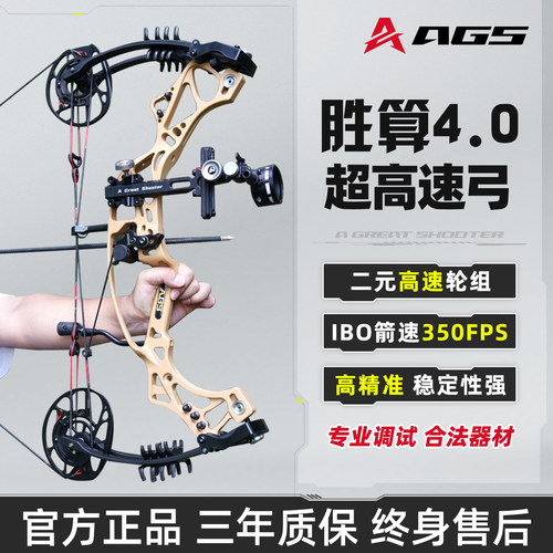 射手胜算4.0射箭复合弓箭新款弓