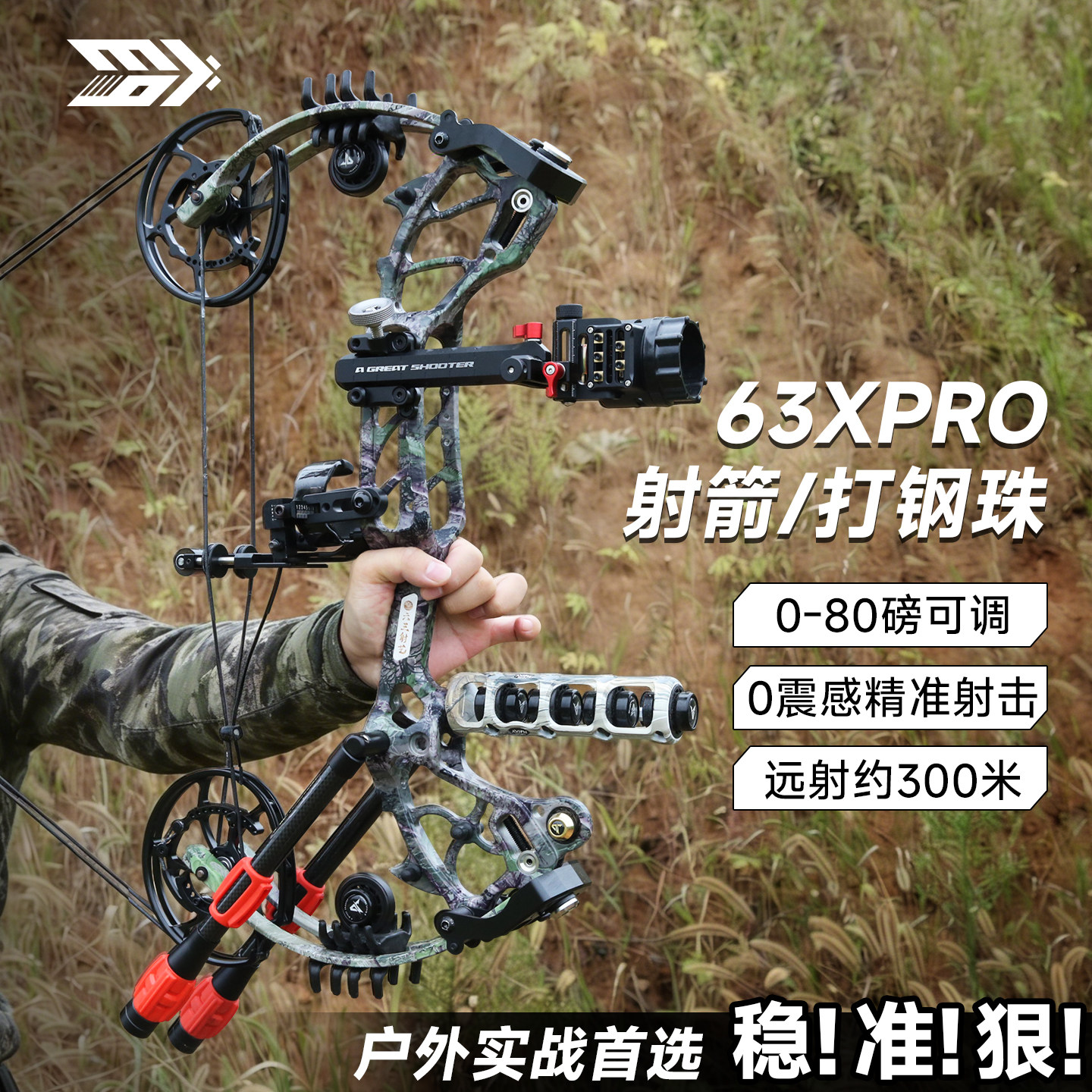 63xpro两用复合弓箭新款打钢珠专业射箭射击户外高威力精准滑轮弓