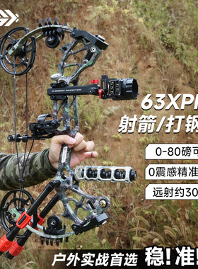 63xpro【迷彩】户外远射复合弓
