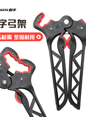 射手硅胶八字架可折叠