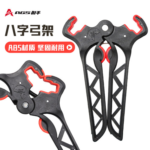 射手硅胶八字架可折叠