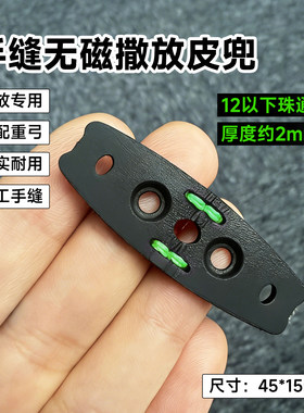 神机杆专用手缝无磁比赛撒放皮兜