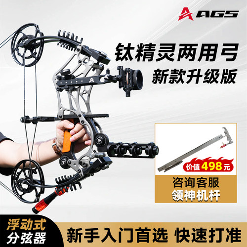 钛精灵复合弓高精度两用弓