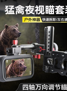 复合弓夜视仪瞄具高清十字光标