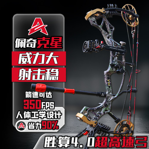 射手复合弓高箭速射箭弓