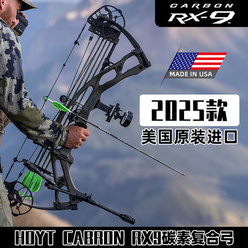 霍伊特RX9、rx10美国进口复合弓