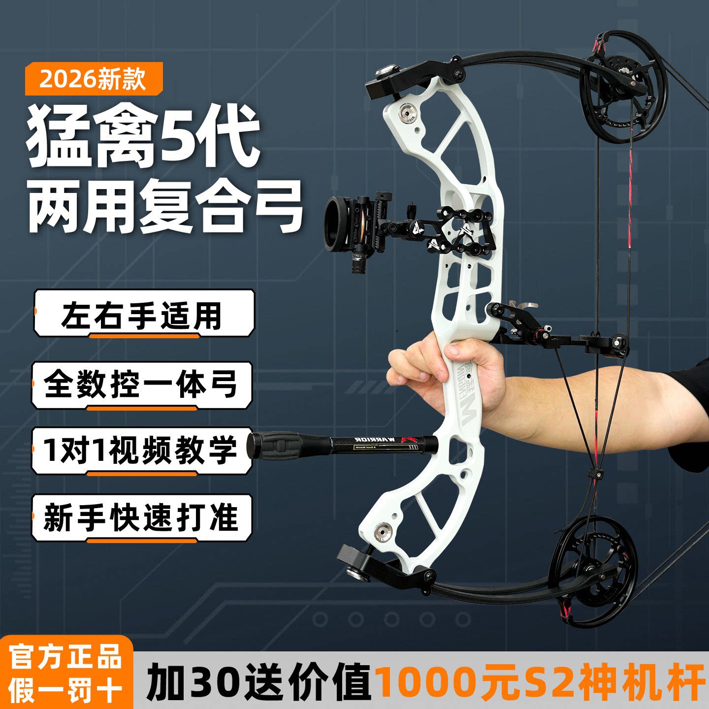 2026新款猛禽5代复合弓打钢珠高精度射箭射击运动野外五代两用弓图片