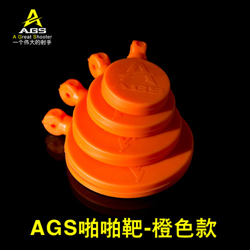 AGS啪啪橡胶靶心耐打竞技