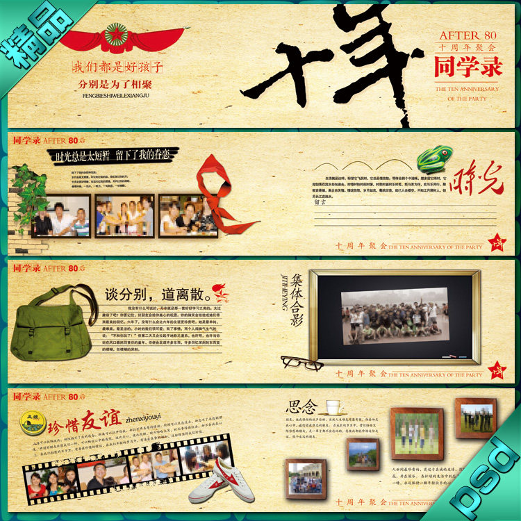 复古中国风同学录毕业纪念册.画册.回忆录.青春纪念册.模板素材