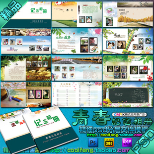 同学录毕业纪念画册联谊会周年聚会通讯录手册本设计PSD模板素材