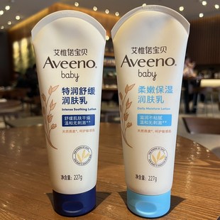 艾惟诺婴儿润肤乳Aveeno 乳液婴儿面霜宝宝儿童227g Baby燕麦保湿