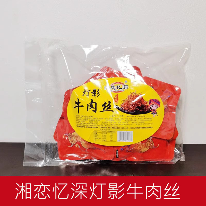 湘恋忆深灯影牛肉丝湖南张家界特产湘西黄牛肉熟食零食小吃牛肉干