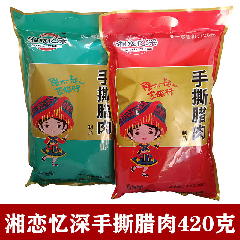 湖南张家界即食手撕腊肉湘恋忆深开袋香辣五香肉类熟食休闲零食