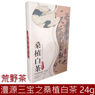 桑植白茶澧源三宝湖南张家界特产24克荒野茶纯正品质国家地理标志