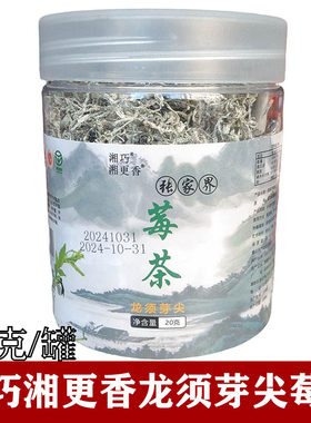 龙须芽尖土家莓茶张家界特产
