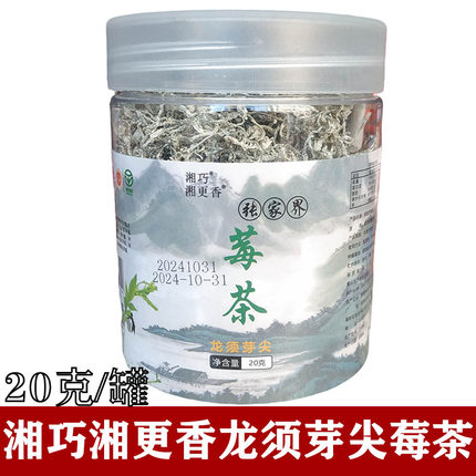 龙须嫩芽尖莓茶湖南张家界土家霉茶罗塔坪藤茶20克罐湘巧湘更香霉
