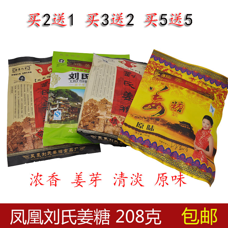 包邮 买2送1 买3送2 买5送5凤凰特产刘氏姜糖 浓香原味姜芽清淡味