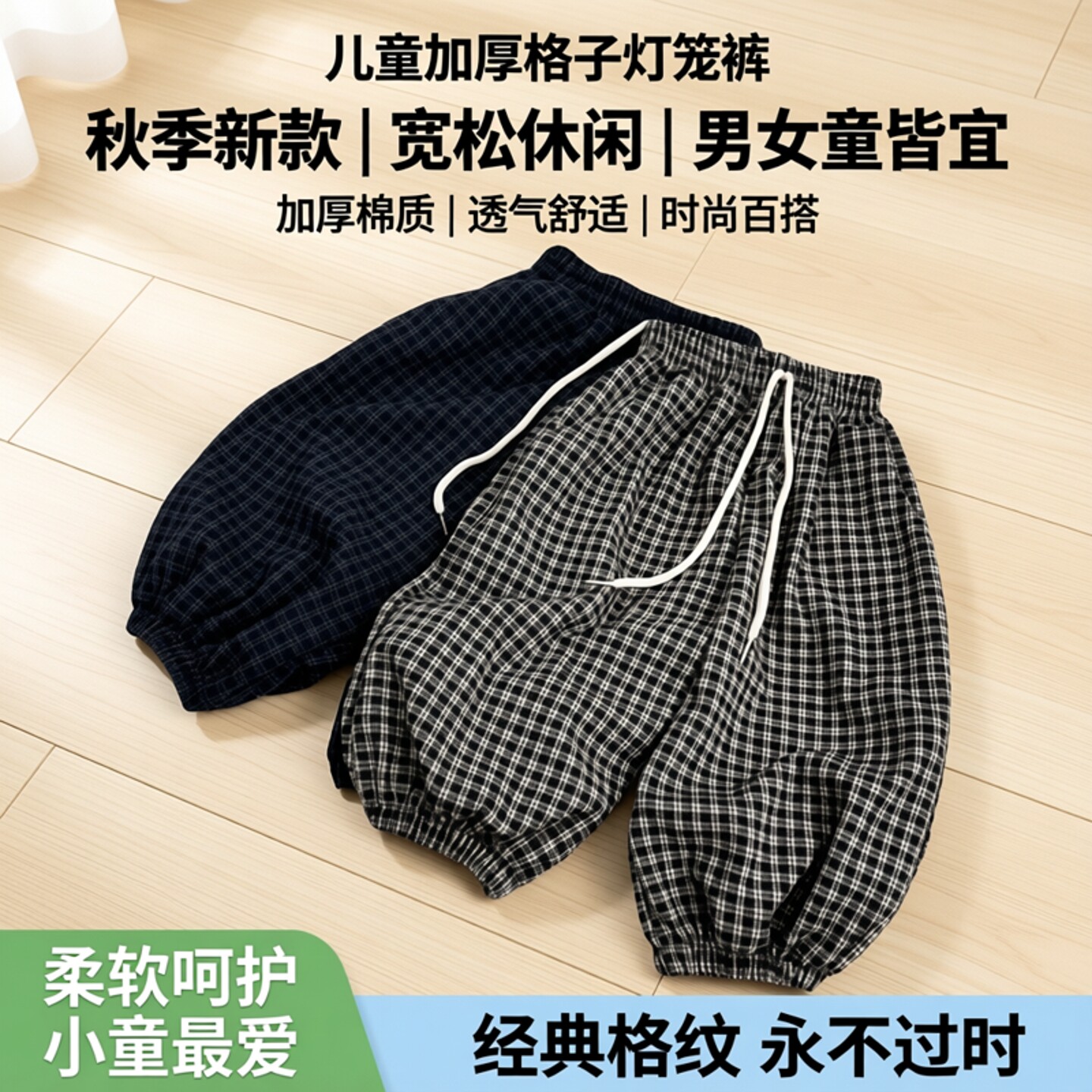 儿童加厚裤子棉女童格子灯笼裤秋季新款宽松休闲男童束脚长裤童装