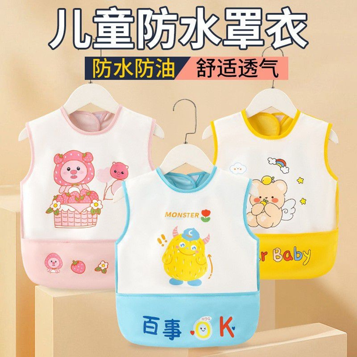 儿童罩衣婴幼儿防水无袖反穿衣围兜男女宝宝吃饭辅食饭兜围裙护衣,童装/婴儿装/亲子装,反穿衣/罩衣,淘宝优惠券,粉丝福利购,淘宝优惠卷