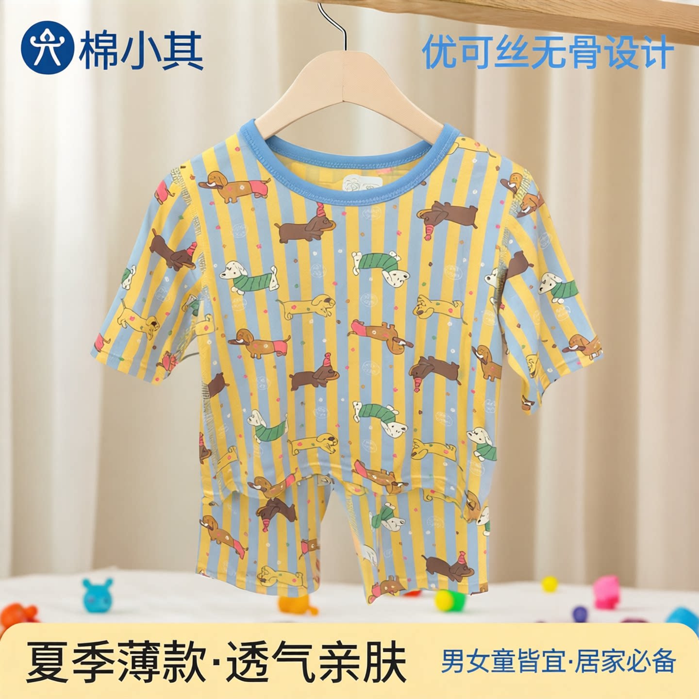 棉小其儿童空调睡衣套装无骨