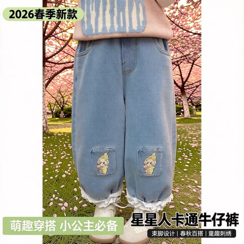 2026春女童星星卡通束脚牛仔裤