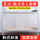 中式 正品 加密学生宿舍军训87式 老式 上下铺蚊帐 蚊帐单人制式