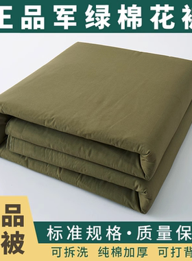 正品军绿色纯棉热熔棉被加厚宿舍棉花被子草绿劳保棉被被子可拆洗