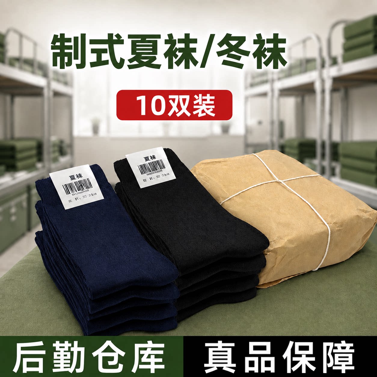 军迷袜子男制式夏袜冬袜防臭耐磨吸汗中筒黑色藏蓝色运动军人袜子