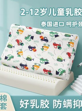 泰国纯天然儿童乳胶枕头全棉学生枕芯幼儿园记忆棉枕双层纯棉枕套