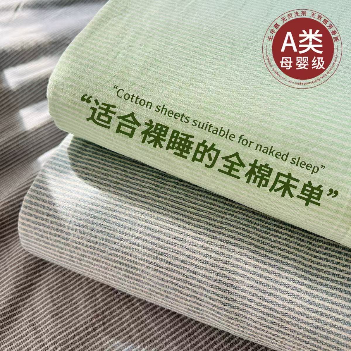 A类母婴60支全棉色织水洗棉床单单件学生宿舍双人被单纯棉三件套