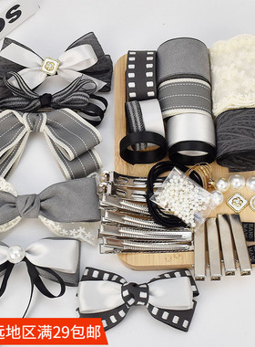 手工制作diy发夹材料包 高端气质灰色蝴蝶结丝带头饰发饰配件套装
