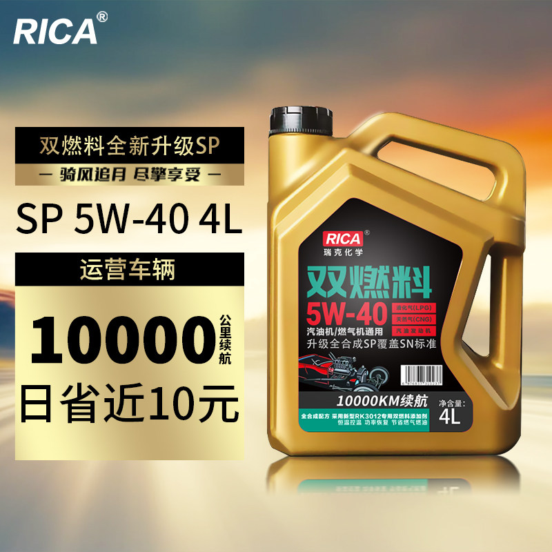 瑞克RICA双燃料 燃气发动机油5W40全合成LPG CNG出租车润滑油包邮