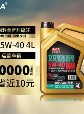 瑞克RICA双燃料 燃气发动机油5W40全合成LPG CNG出租车润滑油包邮