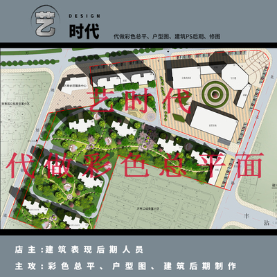 PS彩平图代做代画建模渲染效果图平面总图设计园林景观规划建筑