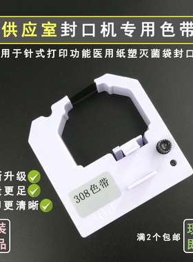 牙口科供应室高低温封口机热封机塑封机专用墨盒封口机色带308309