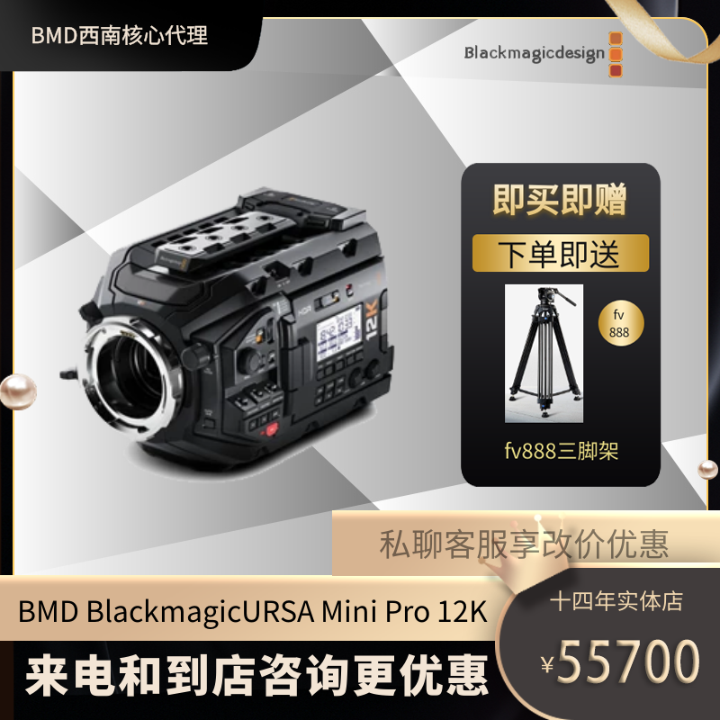 BMD Blackmagic URSA  Pro 12K 4K G2 摄像机 摄影机 电影机 数码相机/单反相机/摄像机 运动相机/数码摄像机 原图主图