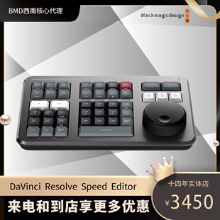 BMD DaVinci Resolve键盘达芬奇调色台送达芬奇软件 剪辑专用键盘