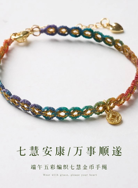 杭州灵隐官方七夕爱心鱼尾绳手串锦鲤手工编织五彩绳手链礼物