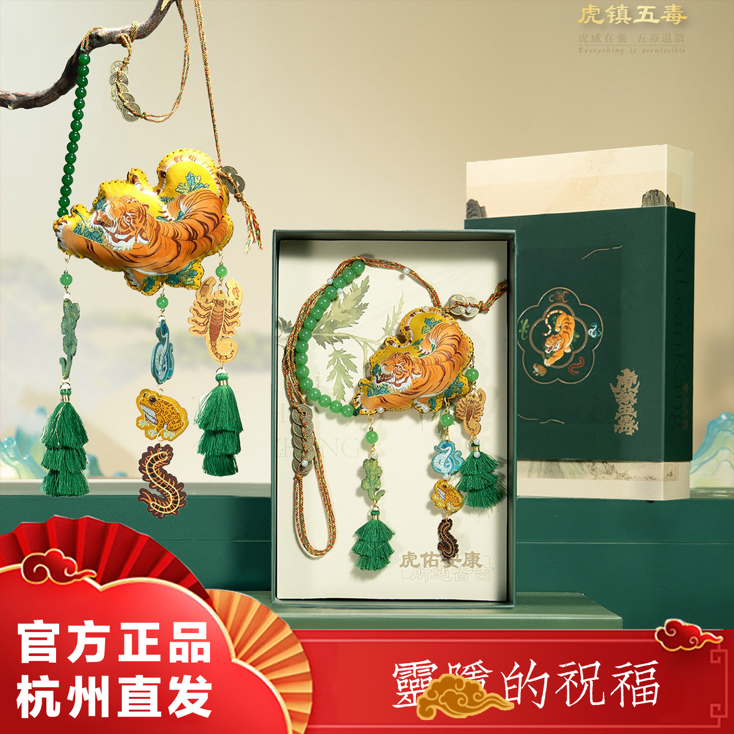 端午艾草五毒香囊挂件平安车挂