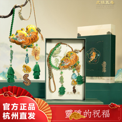 杭州灵隐端午节五毒香囊挂件艾草挂脖香包艾虎安康送礼物平安车挂