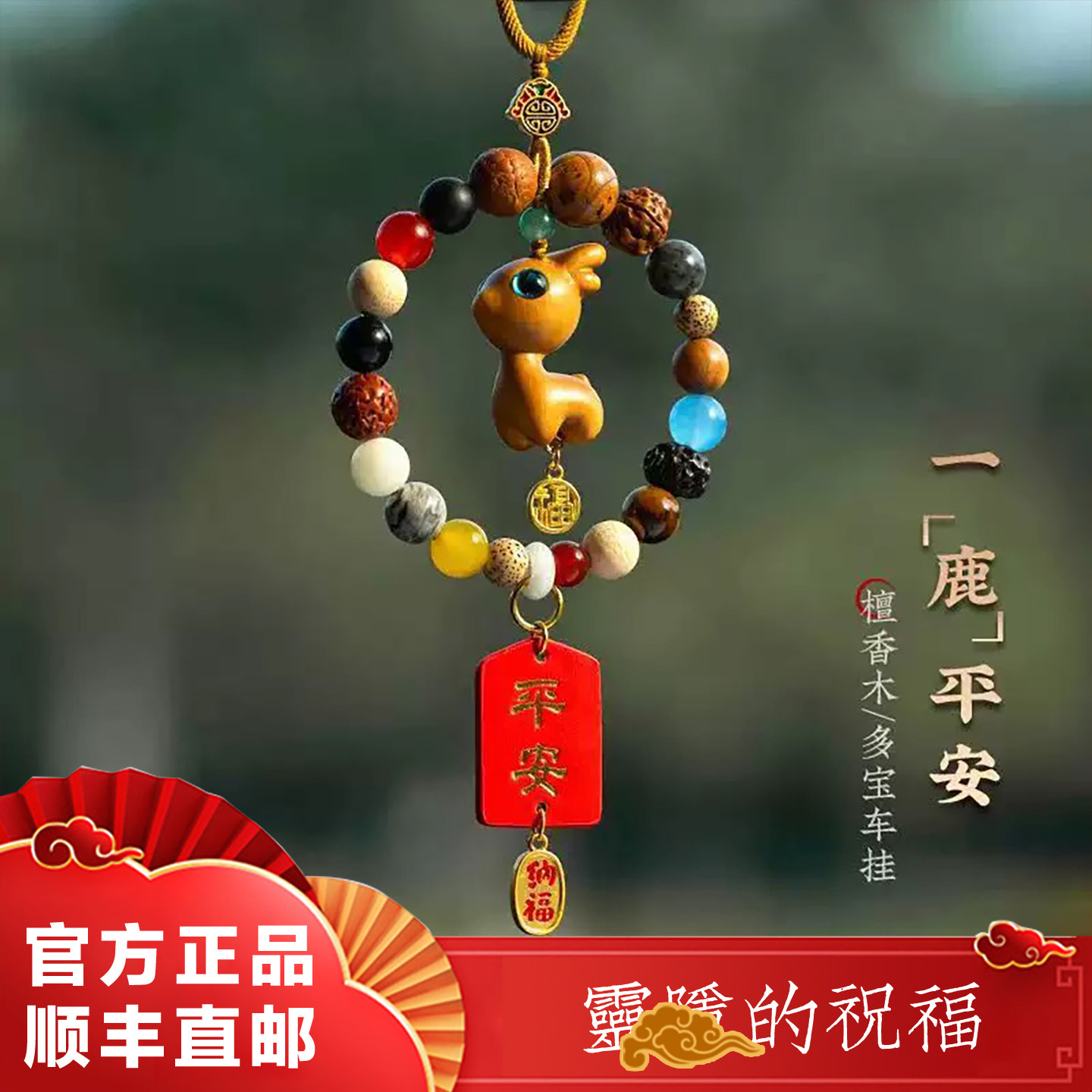 杭州灵隐多福多宝十八籽车挂平安出行汽车挂件后视镜吊饰送礼礼盒