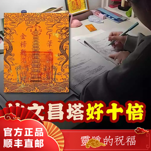 杭州灵隐中考高考文殊九层十三层文昌塔龙龟文曲魁星文昌贴上岸