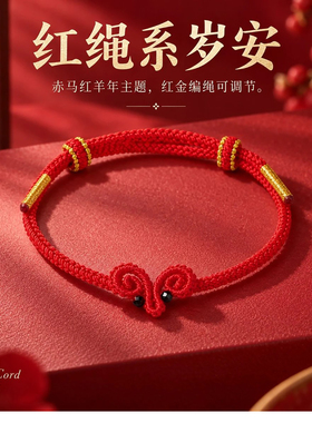 灵隐羊年本命年手工转运手绳