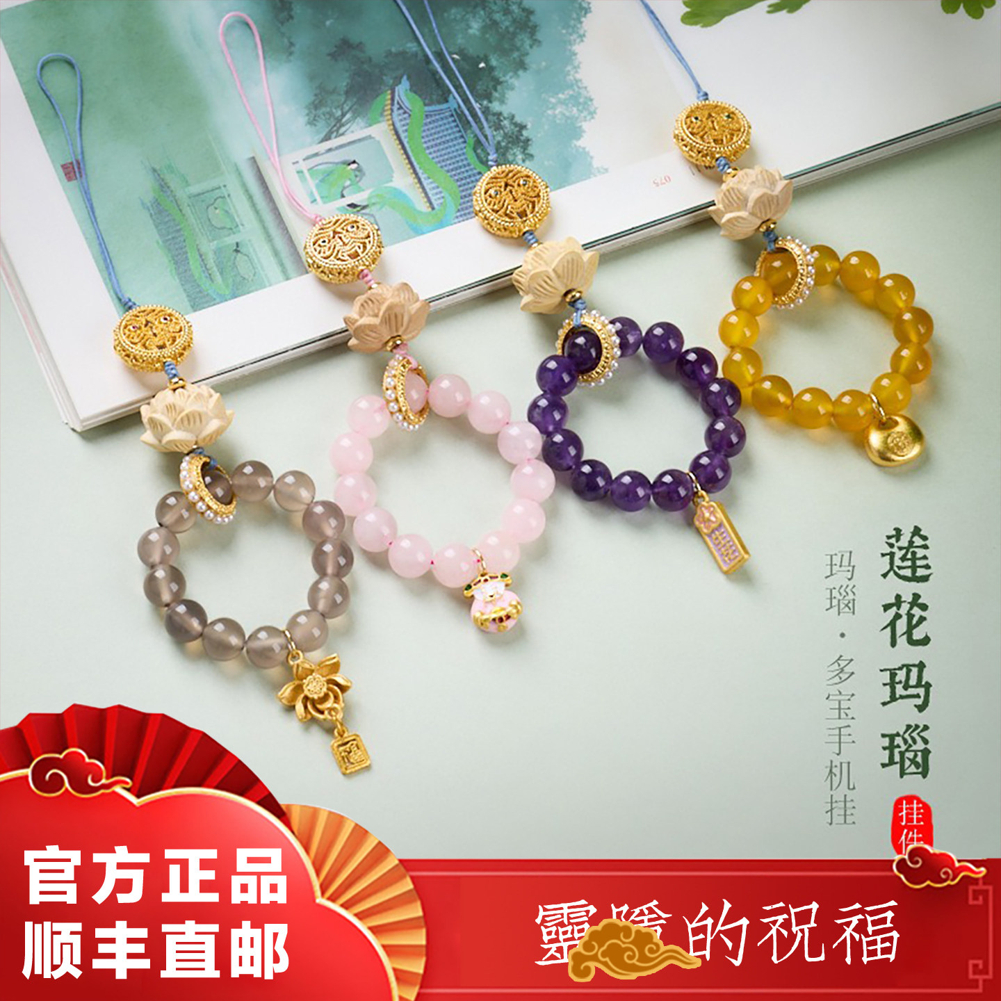 杭州官方灵隐天然玛瑙手机链粉晶紫水晶财神钥匙扣挂件送闺蜜